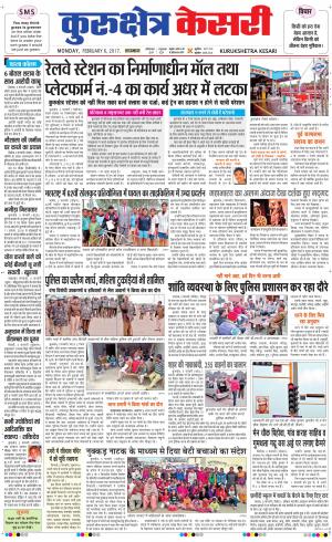 Punjab kesari / Haryana kurukshetra kesari
