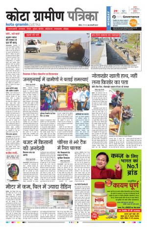 Kota Gramin Rajasthan Patrika