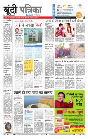 Bundi Rajasthan Patrika