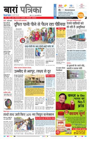Baran Rajasthan Patrika