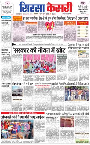  Haryana Sirsa kesari