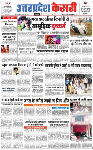  Uttar Pradesh kesari