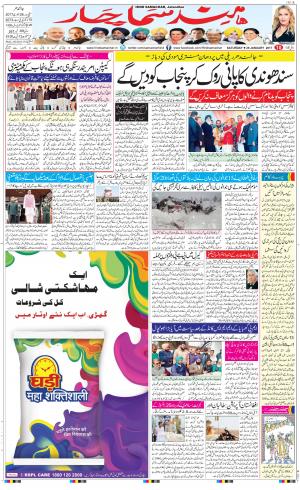 The Daily Hindsamachar Jalandhar