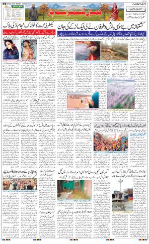 The Daily Hindsamachar Jammu