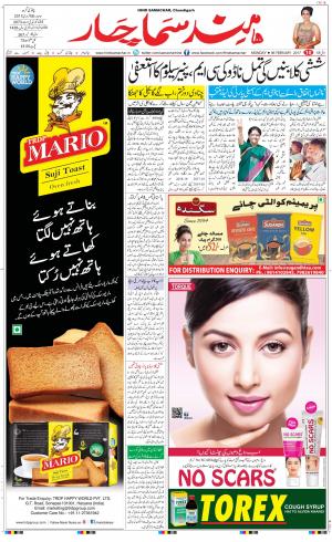 The Daily Hindsamachar Chandigarh