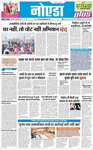 The Navodaya Times Noida