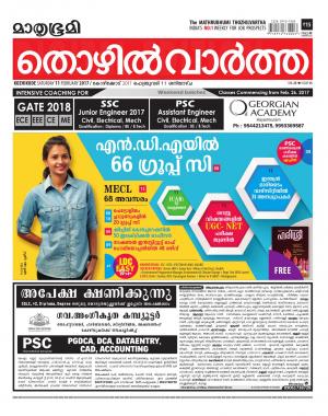 Thozhilvartha-2017 February 11