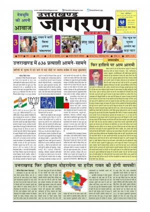 देवभूमि की अपनी आवाज