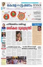 Keralabhooshanam (Malabar Edition)