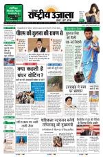 Dainik Rashtriya Ujala