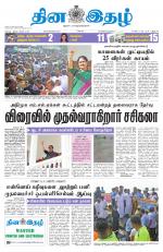 Dinaethal - Tamilnadu