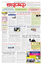 Kannadamma Daily Belgaum