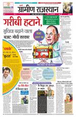 Aapno Gramin Rajasthan