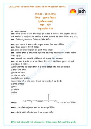 UP Board Class 12th Last Five Years Chemistry Second Short Questions
