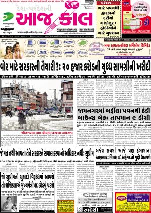 aajkaal