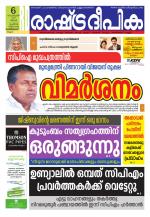 Rashtradeepika Kozhikode