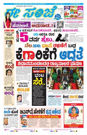 eESANJE-Bangalore (06-02-2017)