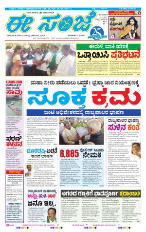eESANJE : Hubli -Dharwad (06-02-2017)