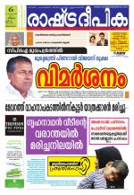 Rashtradeepika Trivandrum