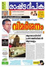 Rashtradeepika Palakkad