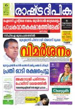 Rashtradeepika Kochi