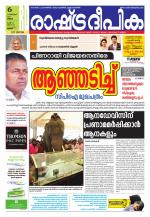 Rashtradeepika Thrissur
