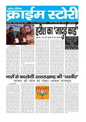 Crime Story 06 FEB 17