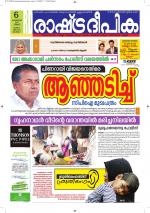 Rashtradeepika Alappuzha