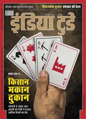 India Today Hindi- 15th February 2017