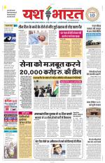 Yashbharat Bhopal+ Daak