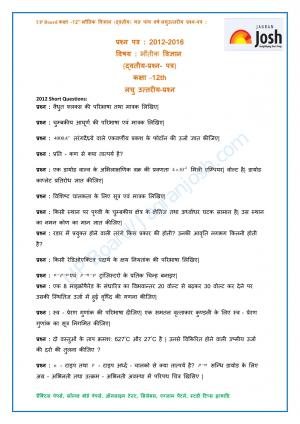 UP Board Class 12th Last Five Years Physics Second Short Questions
