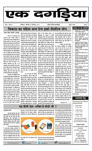  EK DAGARIYA ISSUE 41 YEAR 41