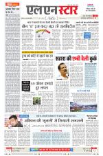 एल एन स्टार दैनिक समाचार पत्र,  इंदौर 