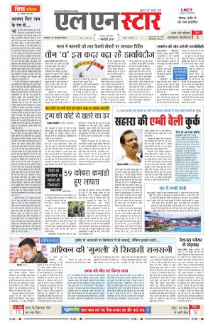 LN STAR DAILY Tusday