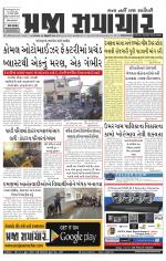 Praja Samachar