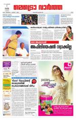 Metrovaartha - Ernakulam