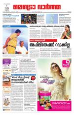 Metrovaartha - Thrissur