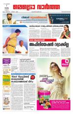 Metrovaartha - Thiruvananthapuram