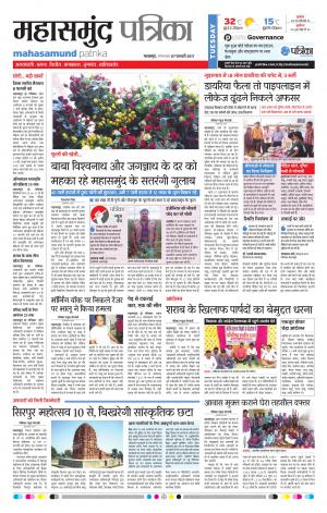 mahasamund patrika