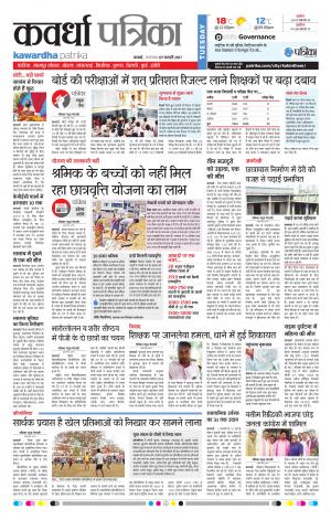 kawardha patrika