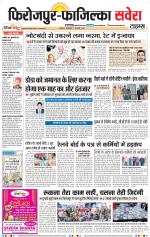 Firozpur / Fazilka Savera