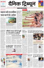 Dainik Tribune (Karnal Edition)