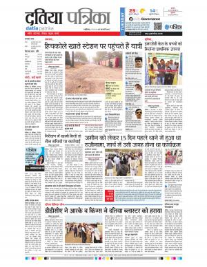 datia patrika
