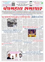 Panchmahal Samachar