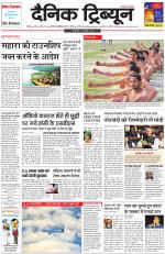 Dainik Tribune (Rohtak Edition)