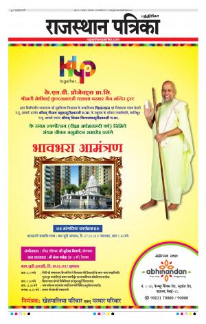 Rajasthan Patrika Chennai