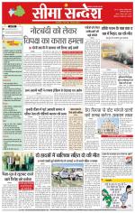 Hanumangarh Seema Sandesh 