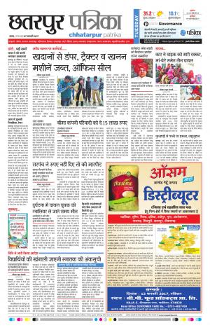 Chhatapur Patrika