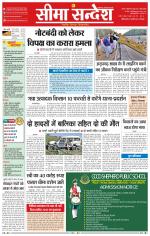 Ganganagar Seema Sandesh 