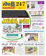 Guntur Amaravathi District